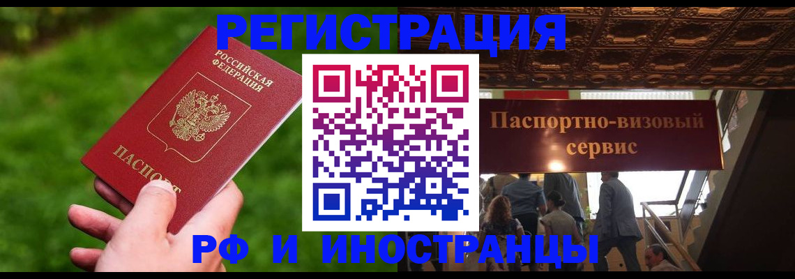 регистрация по РВП в Константиновске
