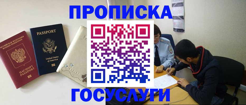постоянная регистрация по месту жительства в Константиновске