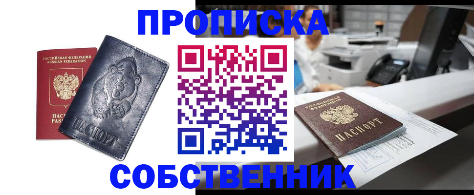 временная прописка с сопровождением в Константиновске