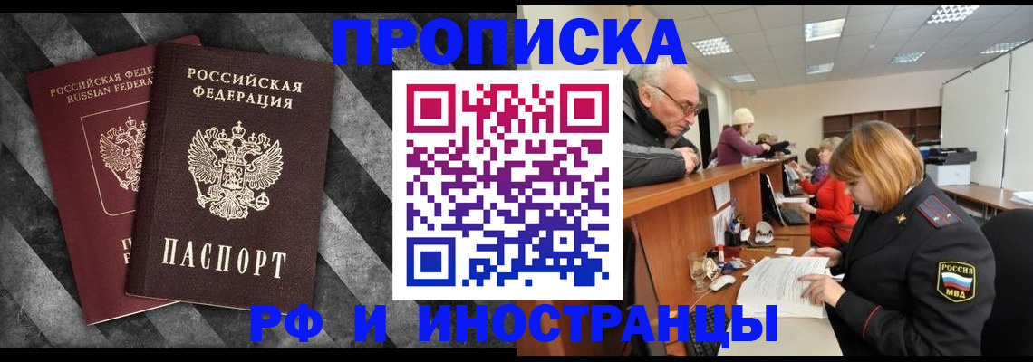 временная прописка ребёнка в Константиновске